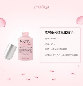 Natio 天然萃取玫瑰抗氧化补水精华 30ml
