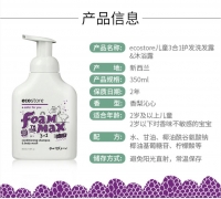 Ecostore 儿童泡沫洗发护发沐浴露3合1 350ml 紫色