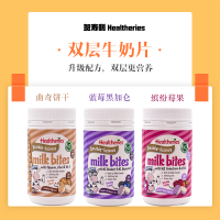 Healtheries 贺寿利 双层奶片蓝莓黑加仑/缤纷莓果/曲奇饼干味 50片 2019年12月