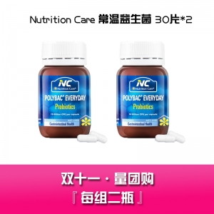 【双十一量团购】Nutrition Care常温益生菌（30片）*2 十二月-20