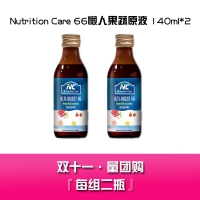 【双十一量团购】Nutrition Care 66懒人果蔬原液140ml *2 包邮二月-21