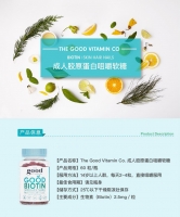 The good vitamin co. 成人生物素胶原蛋白软糖 60粒