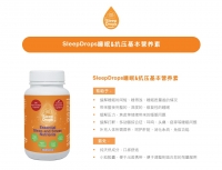SleepDrops 睡眠减压抗压营养素 180粒