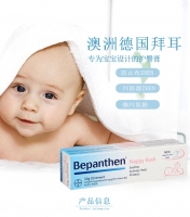 Bepanthen 拜耳 婴儿尿布疹湿疹软膏 30g 2021-02