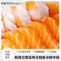 【国内仓现货】新西兰南岛冰川雪水帝王鲑鱼三文鱼刺身级别 冰鲜切片400克