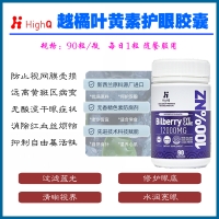 HighQ 越橘12000mg叶黄素护眼胶囊90粒-保质期2028年6月