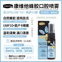 Comvita 康维他PFL10+强效蜂胶喷剂20ml-保质期2028年10月