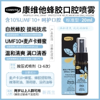 Comvita康维他UMF10+ 标准型蜂胶喷雾20ml-保质期2029年1月