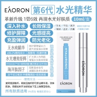 Eaoron水光针精华6代10ml-保质期2027年11月