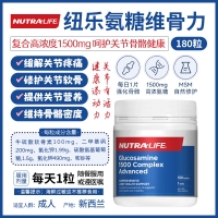 Nutralife纽乐关节灵1500mg氨糖维骨力180粒-保质期2029年4月