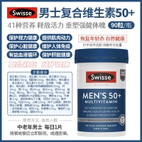 Swisse斯维诗男性50+岁以上复合维生素90粒-保质期2028年2月