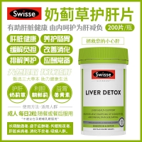 Swisse斯维诗保肝排毒奶蓟草护肝片200粒-保质期2028年8月